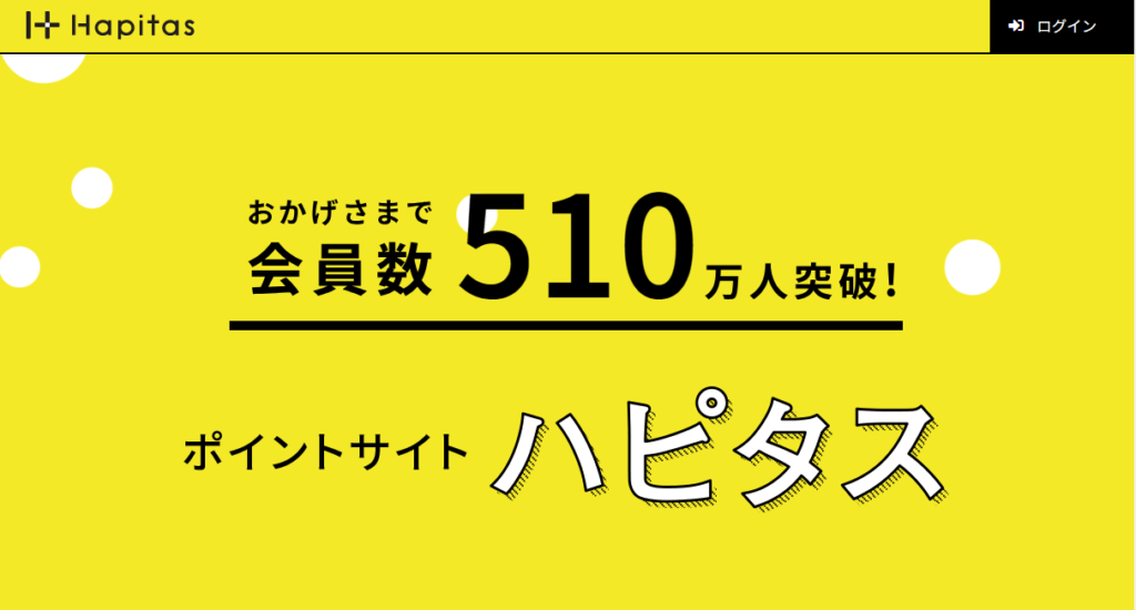 ハピタスを利用することでお得に楽天証券の口座開設ができる