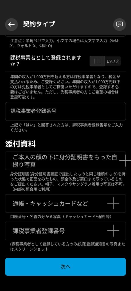 必要書類のアップロード画面の画像